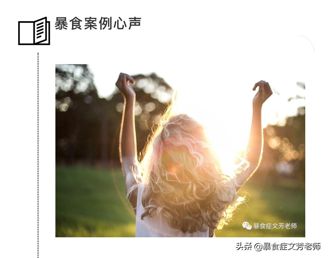 暴食症的自救方法,暴食症真的很可怕