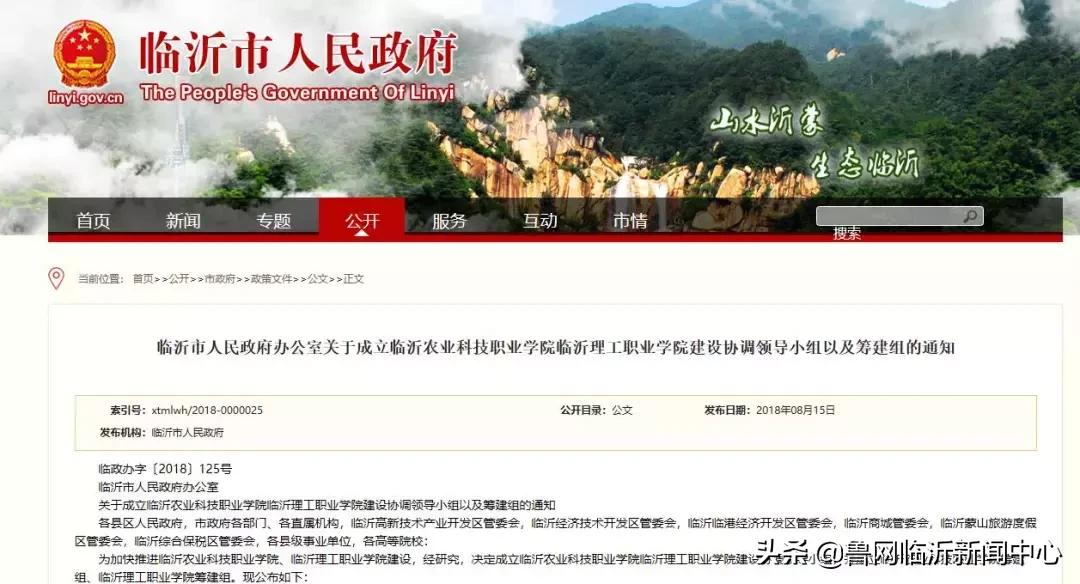 2019临沂十大事件,2019年临沂教育事业发展