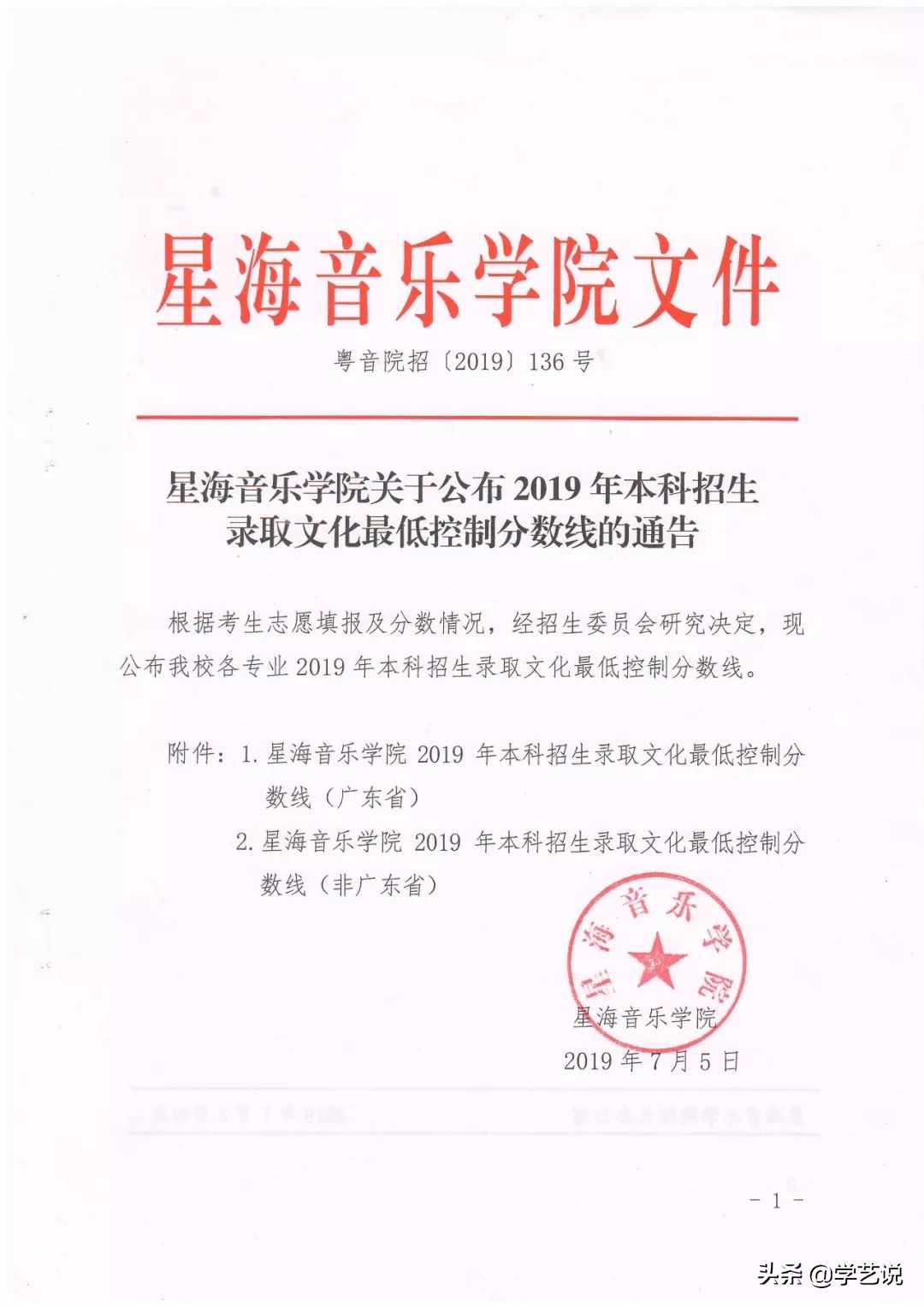 华东师范2020年音乐生录取分数线,音乐类院校排名及分数线是多少啊