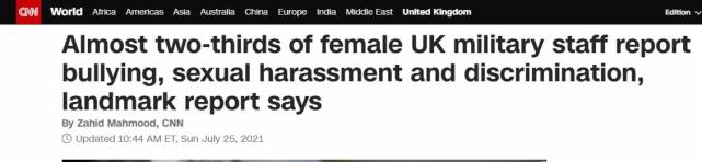 轮奸、性侵和性剥削，报告称英国6成女兵受过欺凌，一些人不敢报案