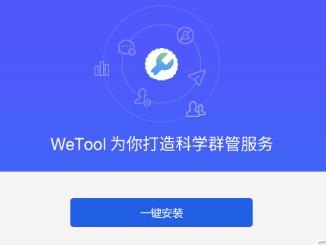 wetool微信被封号怎么办,微信首次回应wetool被封事件