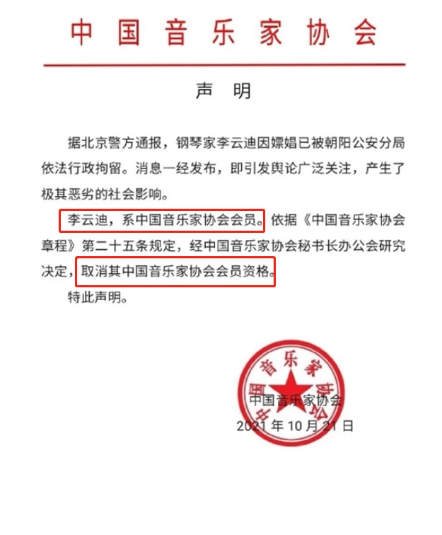 李云迪因为嫖娼被抓,李云迪因嫖娼被拘