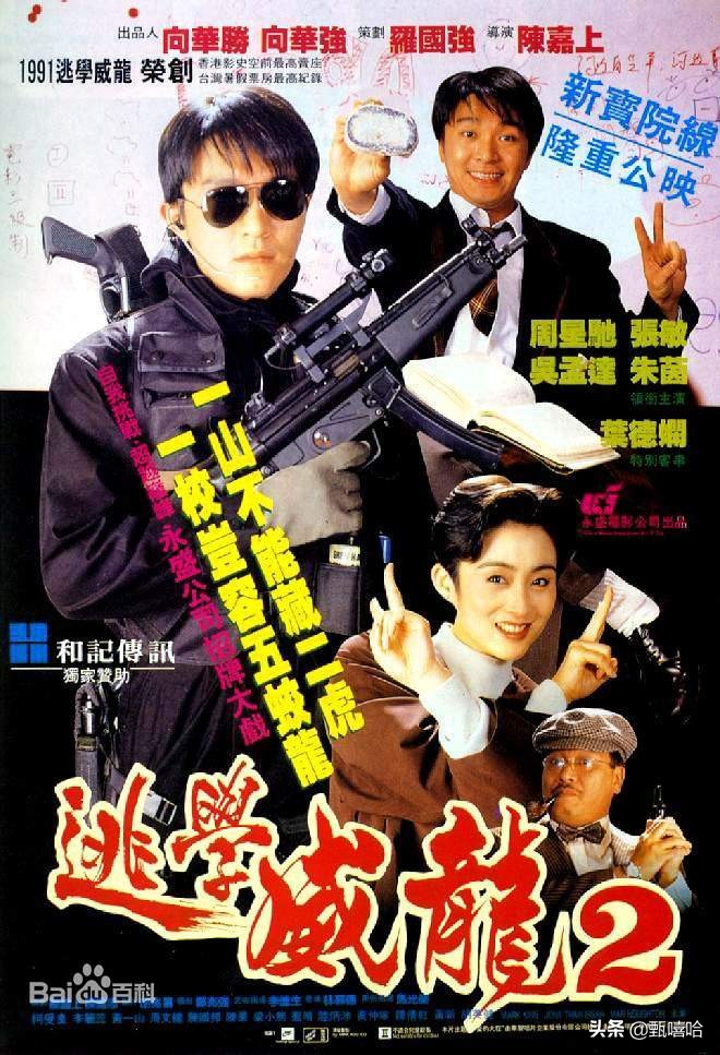 周星驰张敏吴孟达的电影,周星驰和吴孟达搞笑电影大全