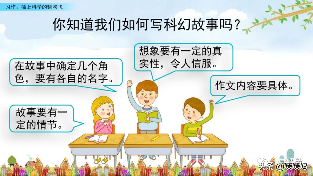 六年级下册语文插上翅膀飞作文500,六年级第五单元插上翅膀飞作文