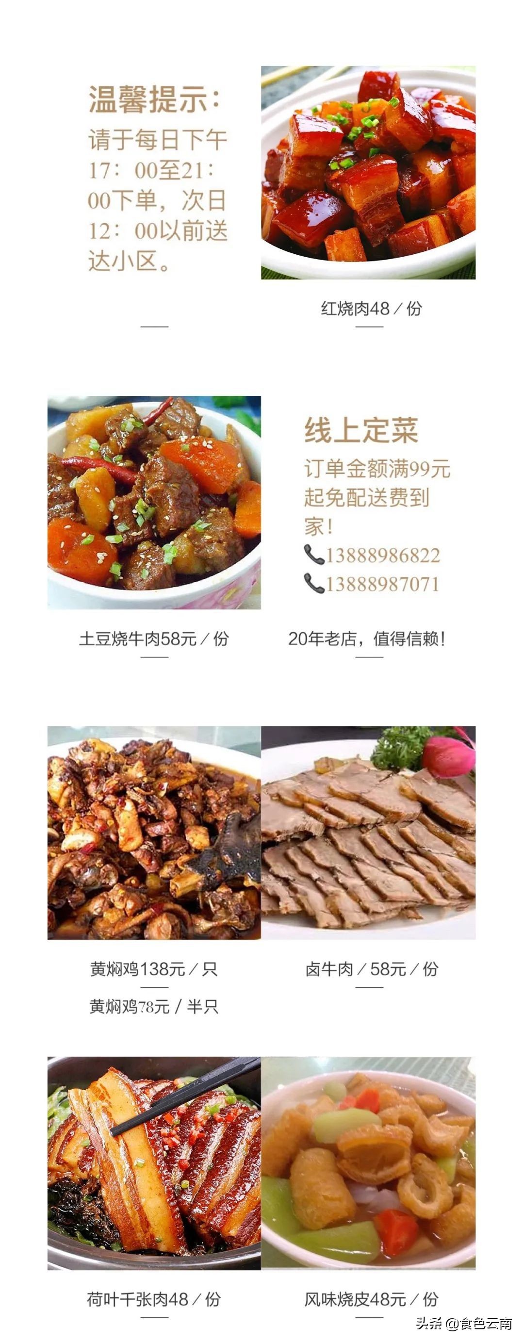 昆明必吃菜品外卖排行榜,美食抗疫