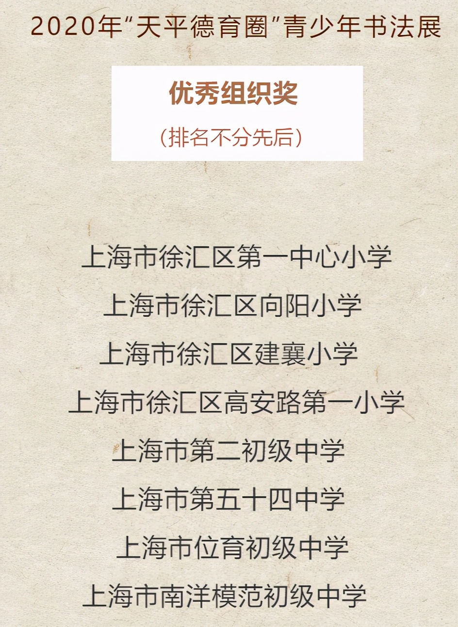 天平街道的这个青少年书法展不一般！“文明实践+德育圈”的新模式广受好评