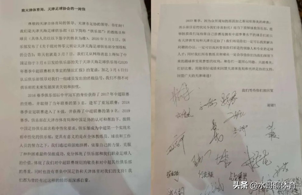 惋惜|天海梦断2020,将会是中国足坛历史上一段被永久记录的痛