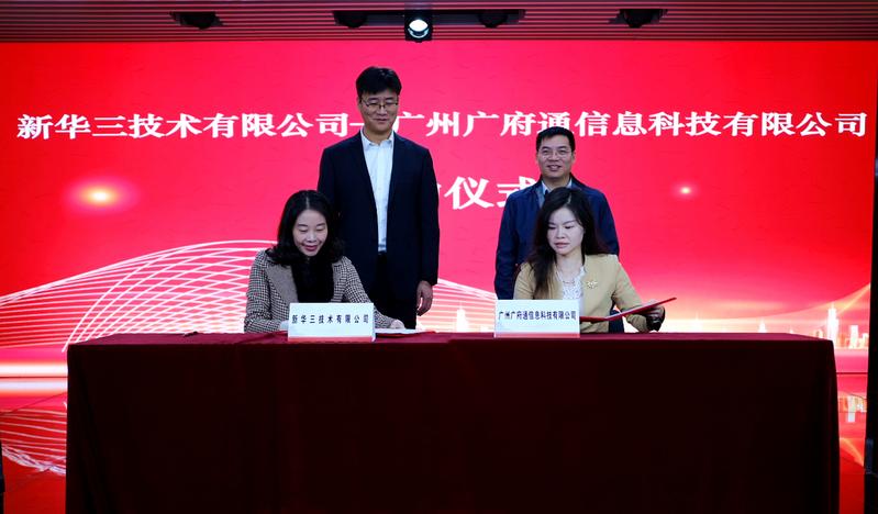 新华三合作,新华三沟通大会