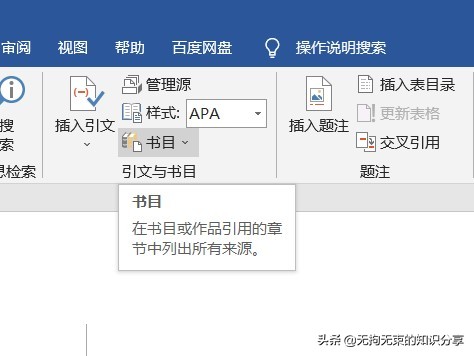 word文档怎样调出设计选项卡,word插入选项卡教程