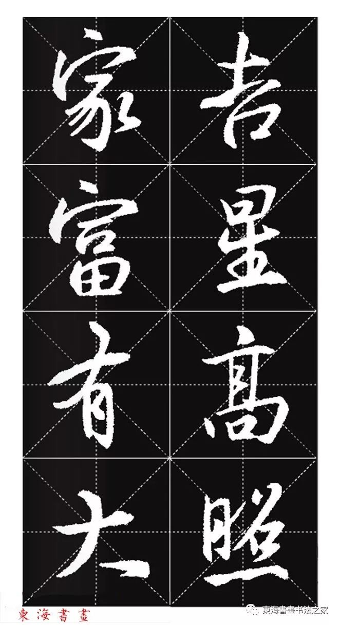 集王羲之行书七字春联带横批,王羲之行书春联书法作品欣赏