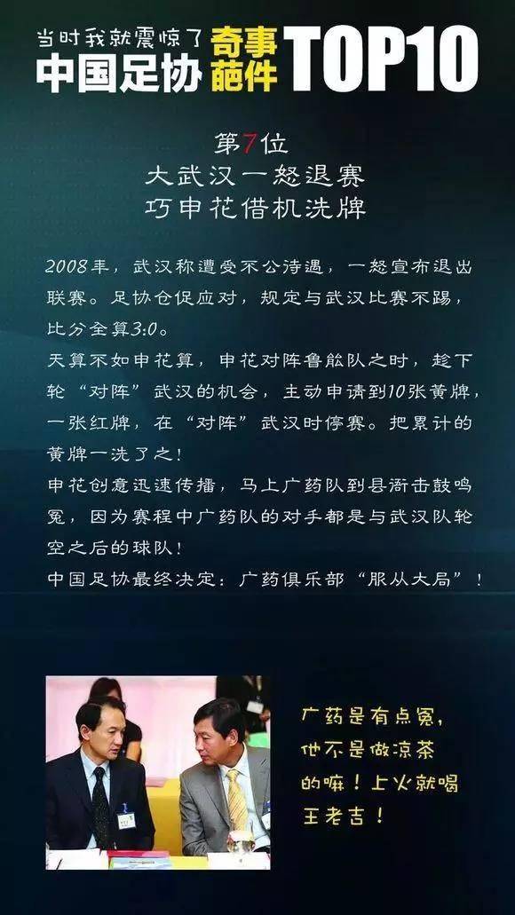 足协十大奇葩,足协奇葩事top10