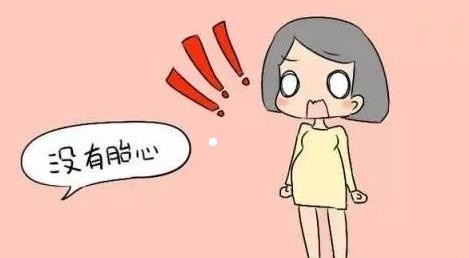 “孕四月宝宝没有胎心胎芽，只能流产，现在正在坐空月子”