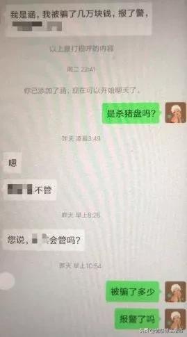 杀猪盘多可怕后续,杀猪盘最伤人的骗局