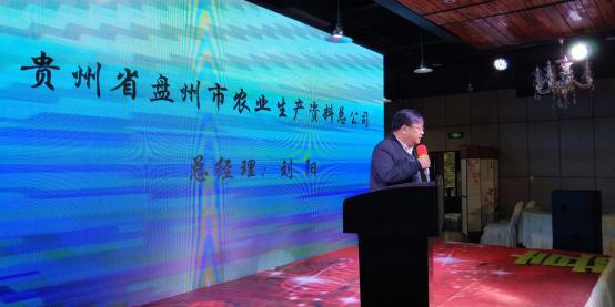 贵州省福润集团有限公司,贵州福润农资