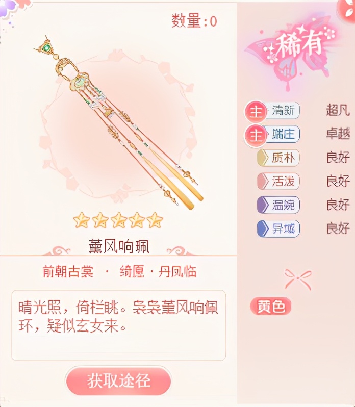 爱江山更爱美人装扮女王7期攻略,爱江山更爱美人游戏时装周属性表