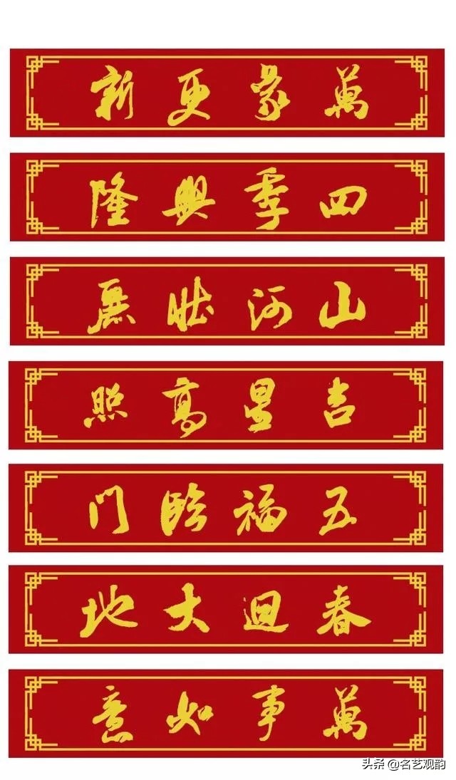 2020年米芾体行书春联,鼠年春联七言米芾