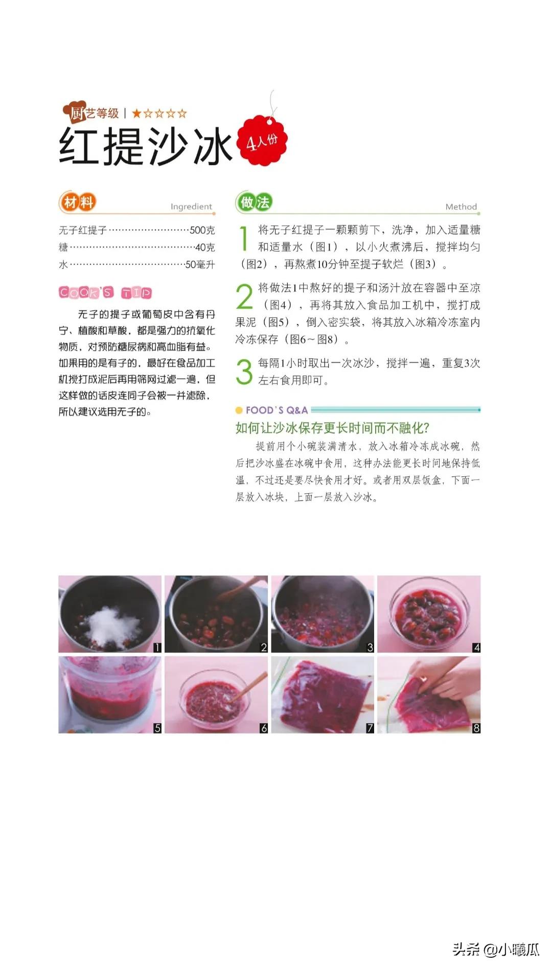 夏日冰淇淋小吃自制视频,冰淇淋夏日饮品自制