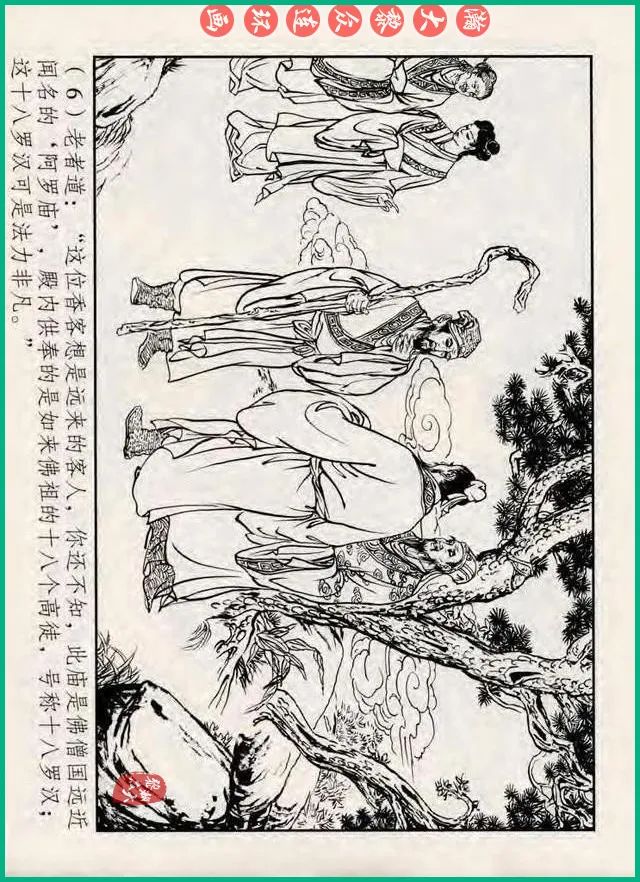 十八罗汉斗悟空连环画全部,十八罗汉斗悟空连环画横屏版