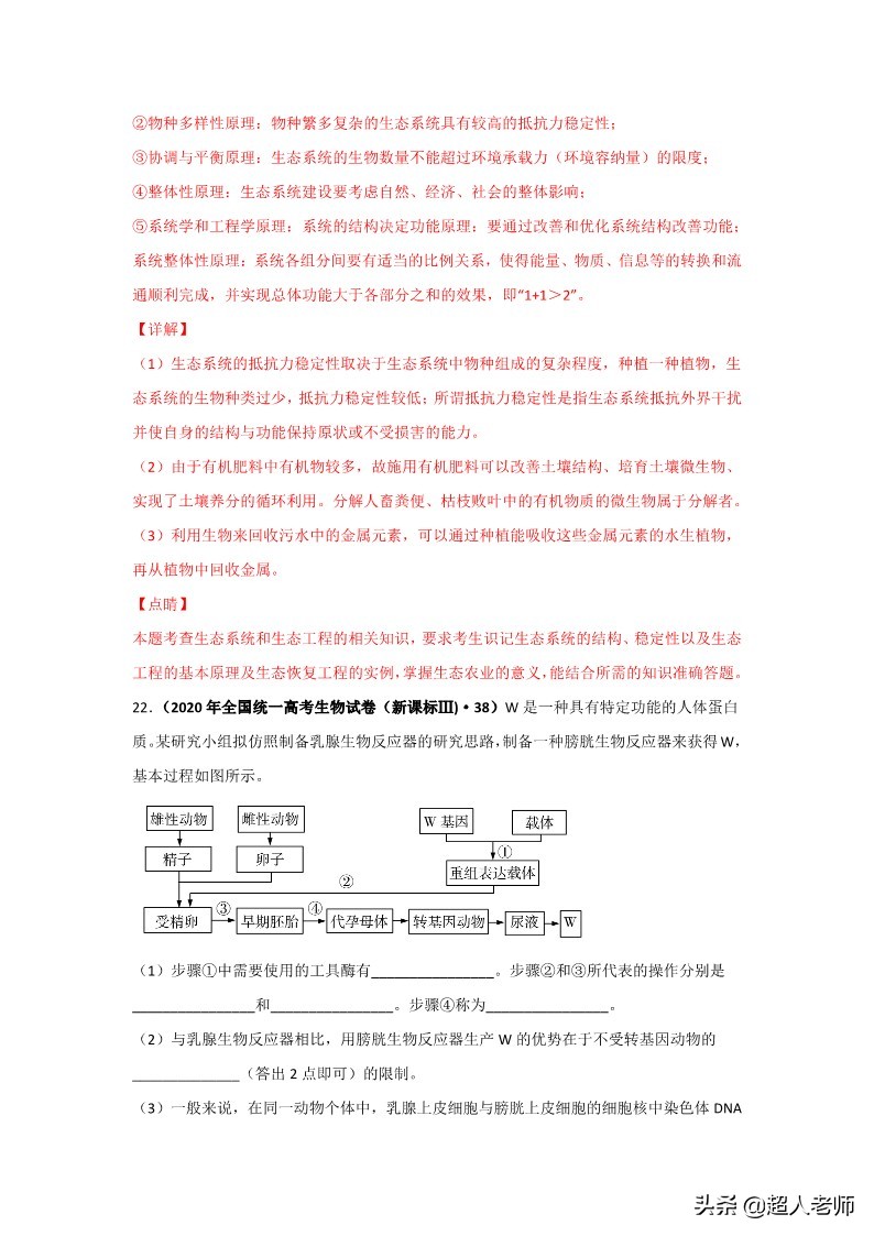 2021全甲卷生物试题及答案,2020年生物高考3卷真题及答案