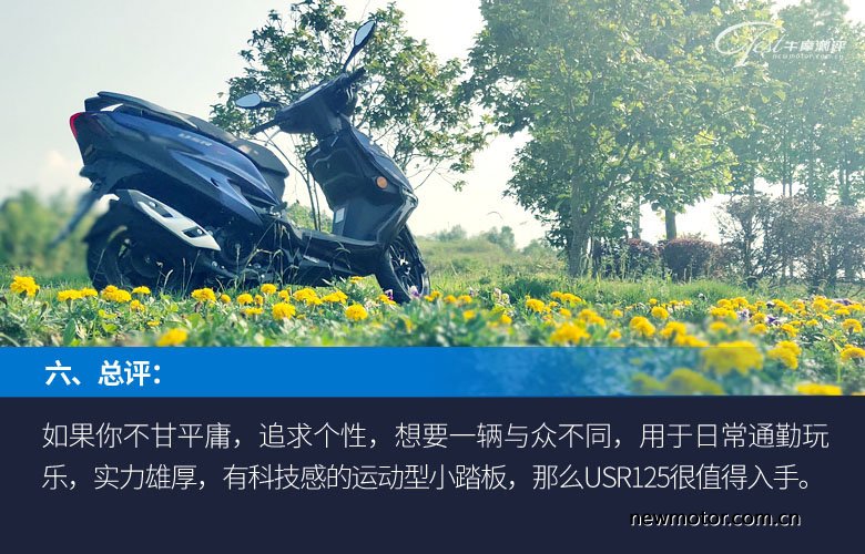 豪爵usr125踏板无痕测评,豪爵踏板2020款