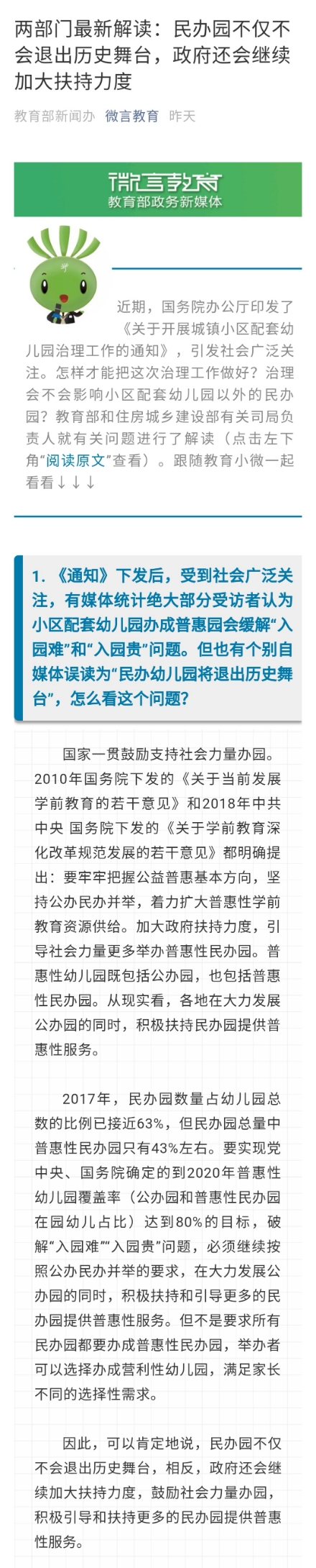 小区普惠幼儿园弊端,小区配套幼儿园是否由业主公摊