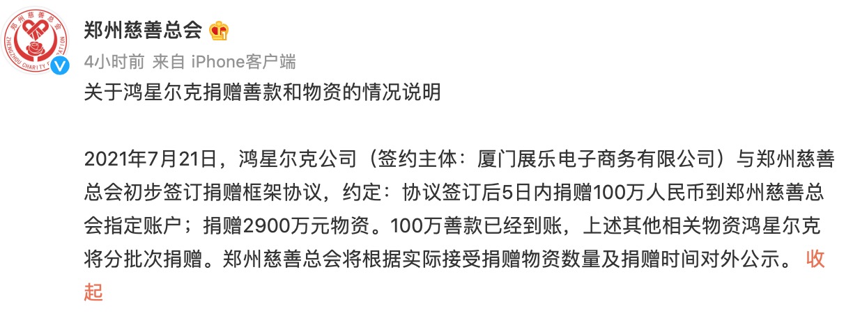 鸿星尔克被怎么曝光,鸿星尔克捐款引热议