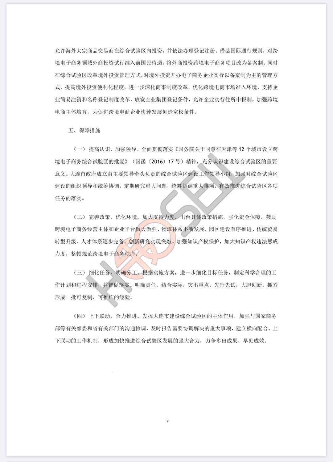 大连市跨境电商产业发展规划,全国35个城市跨境电商政策杭州篇