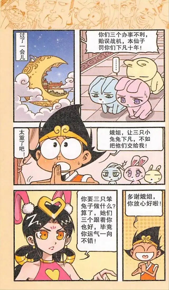 大话降龙玉帝到人间考察,大话降龙嫦娥刺杀玉帝