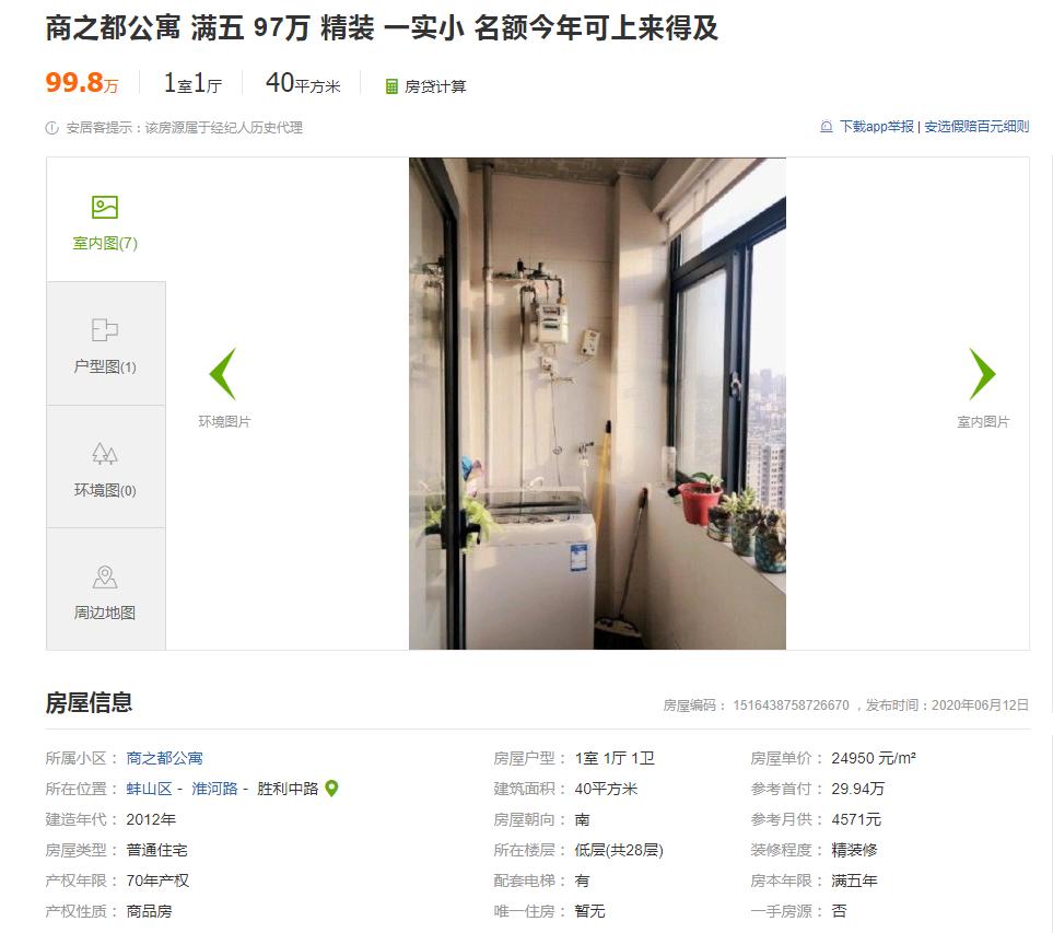 蚌埠市学区房名额,蚌埠学区房几个名额