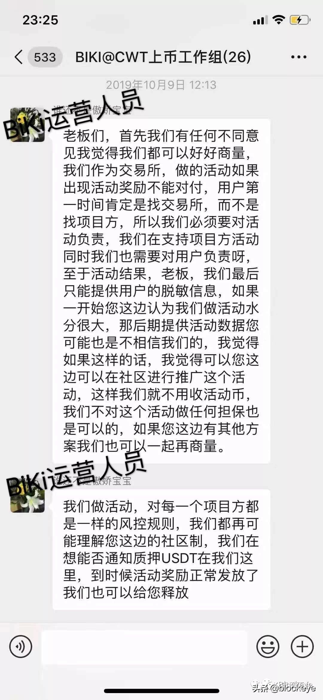 火讯财经创始人假名行骗币圈，想发币割韭菜，万字长文闹笑话