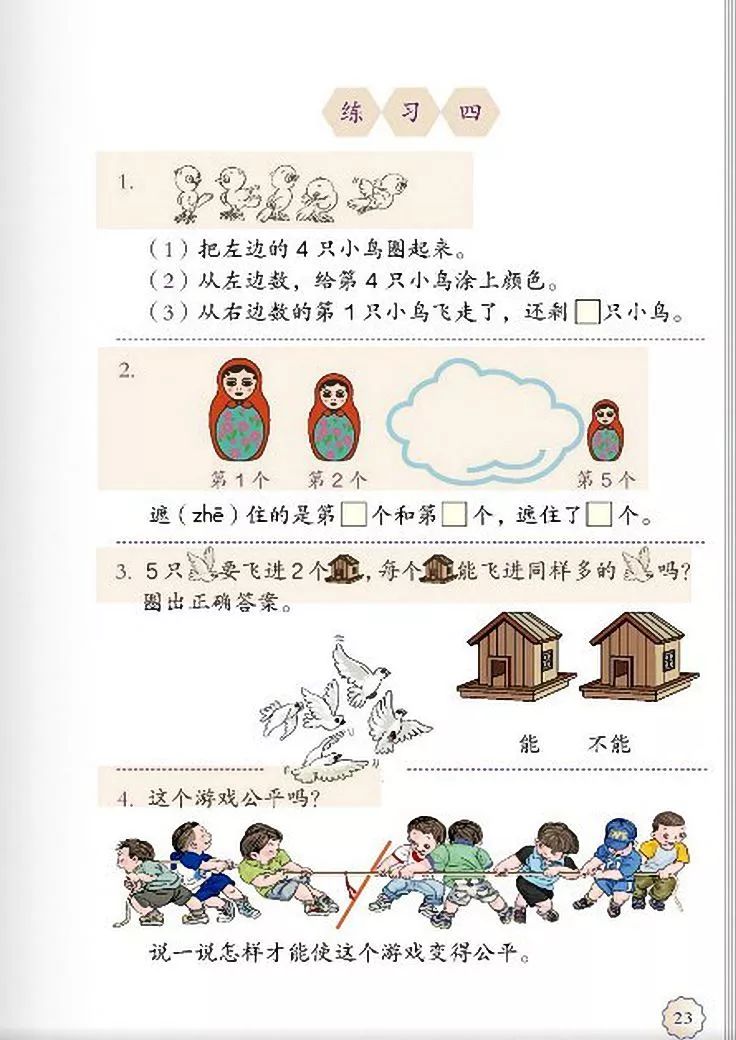 小学数学人教版二年级电子课本,一年级下册数学课本电子版2012