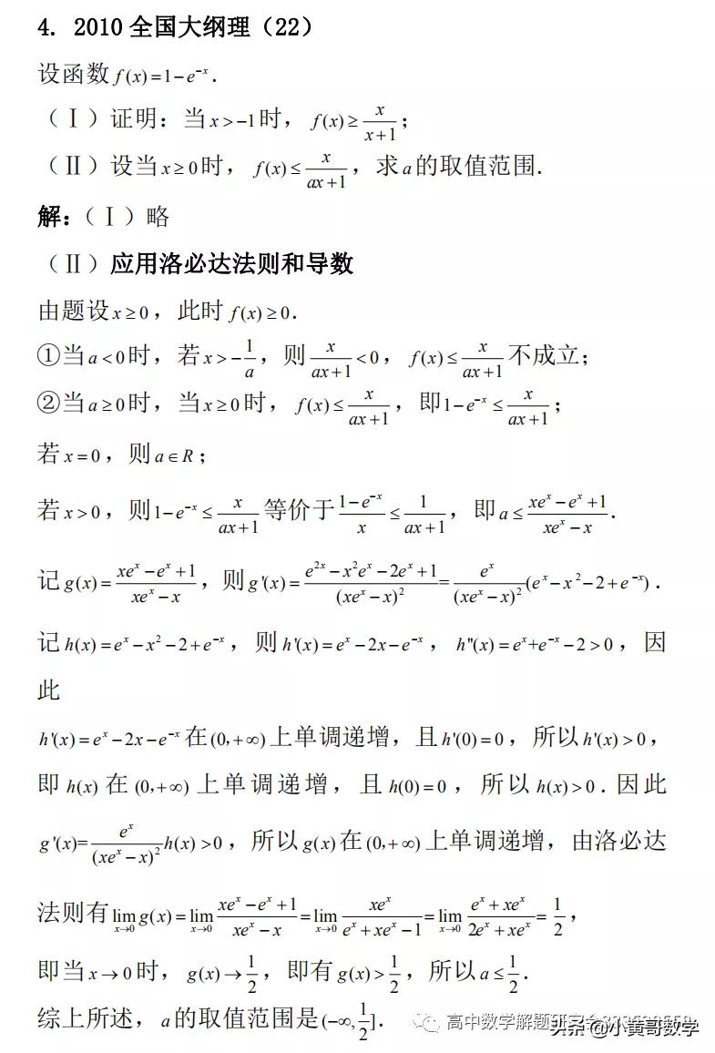 导数压轴题如何用洛必达法则,一卷导数压轴题能用洛必达法则吗