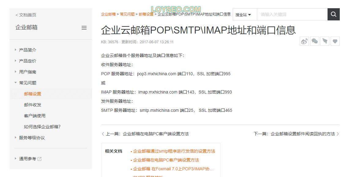 wordpresssmtp插件,wordpresssmtp设置方法