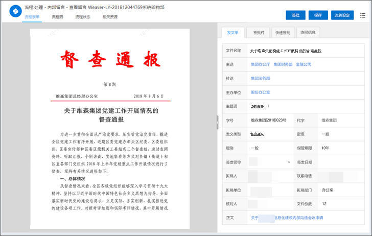 泛微oa系统流程管理教程,泛微oa标准模块