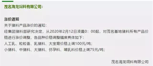 饲料行业涨价通知,饲料降价通知最新