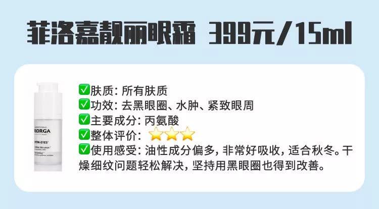 十大抗初老眼霜,平价紧致去眼纹眼霜推荐测评