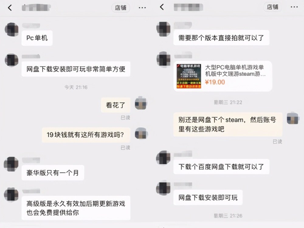 淘宝盗版游戏，别让他活