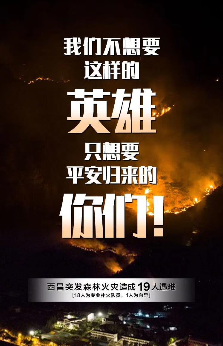 如果四川没有凉山州会怎么样,西昌泸山森林大火