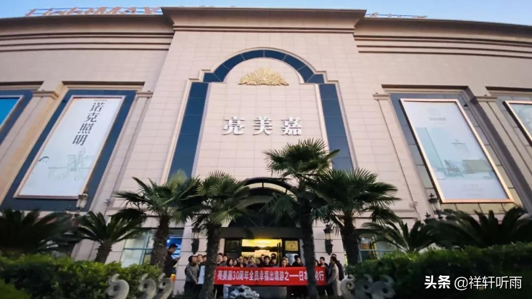 临沂亮美嘉照片,临沂亮美嘉商贸有限公司