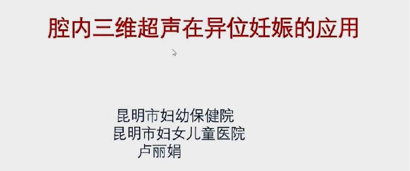 超声医师分会第三届委员会换届选举成立大会暨超声新技术的应用暨超声热点问题论坛学习班成功举办