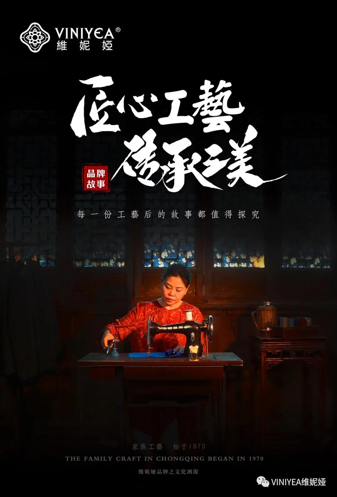 viniyea之美—匠心传承