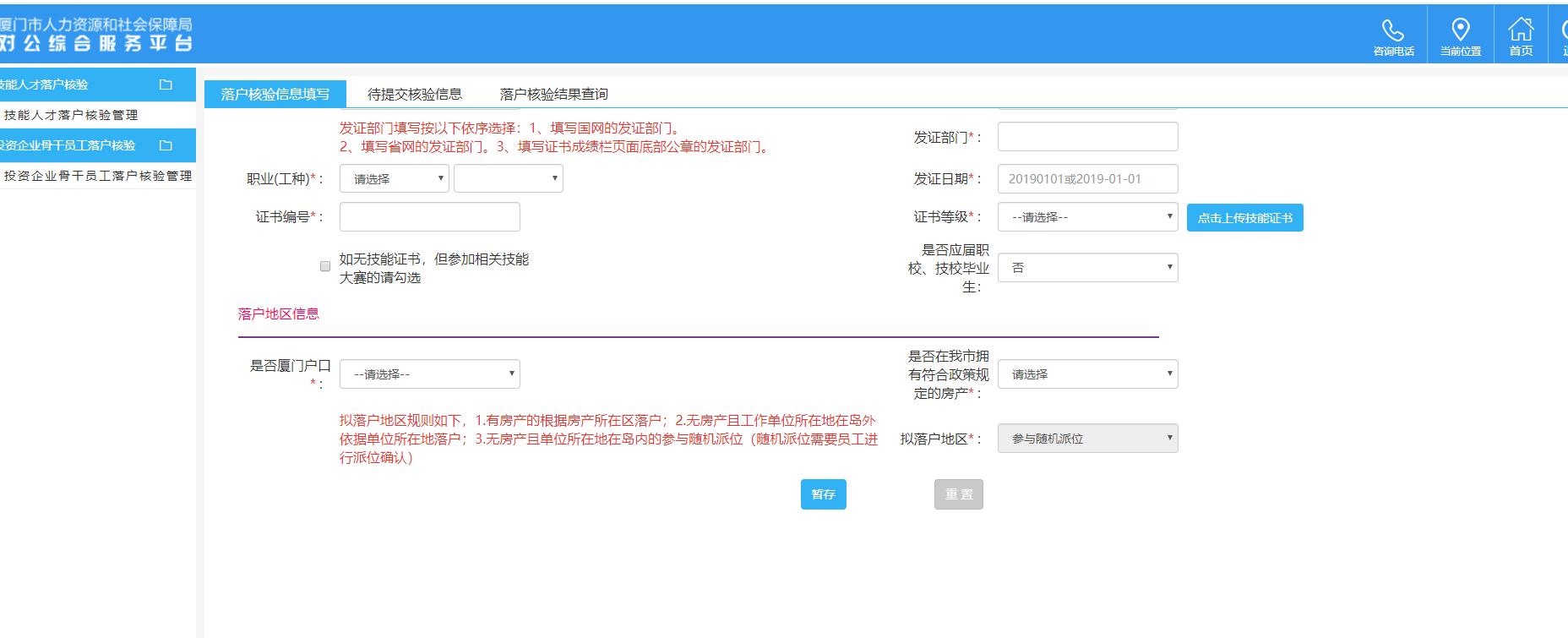厦门技能落户大概需要多长时间,厦门技能落户挂靠户怎么申请