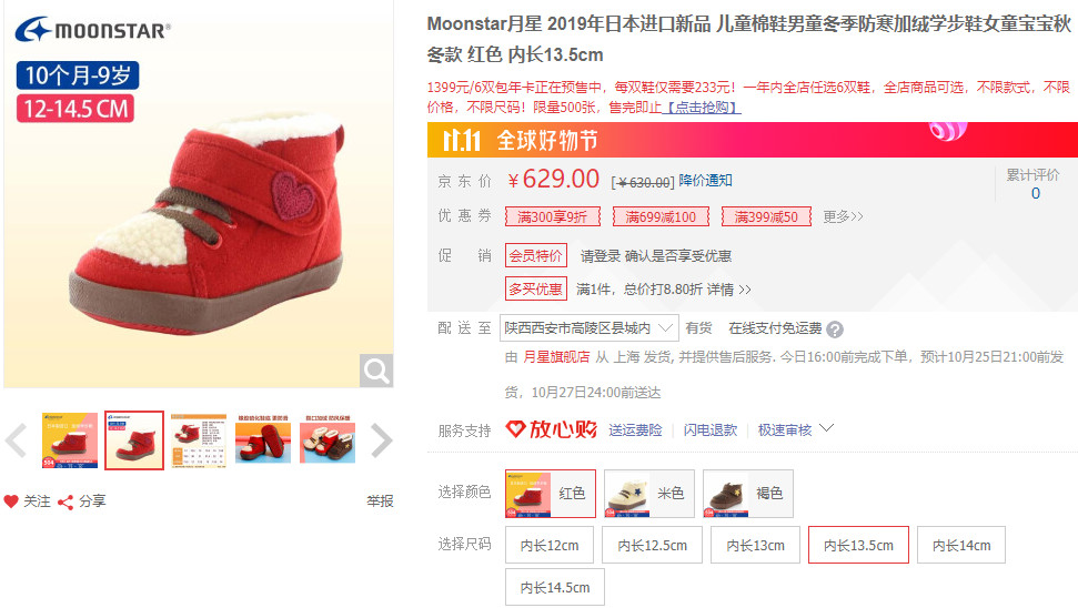 月星学步鞋中国产和日本产的区别,月星学步鞋和mikihouse对比