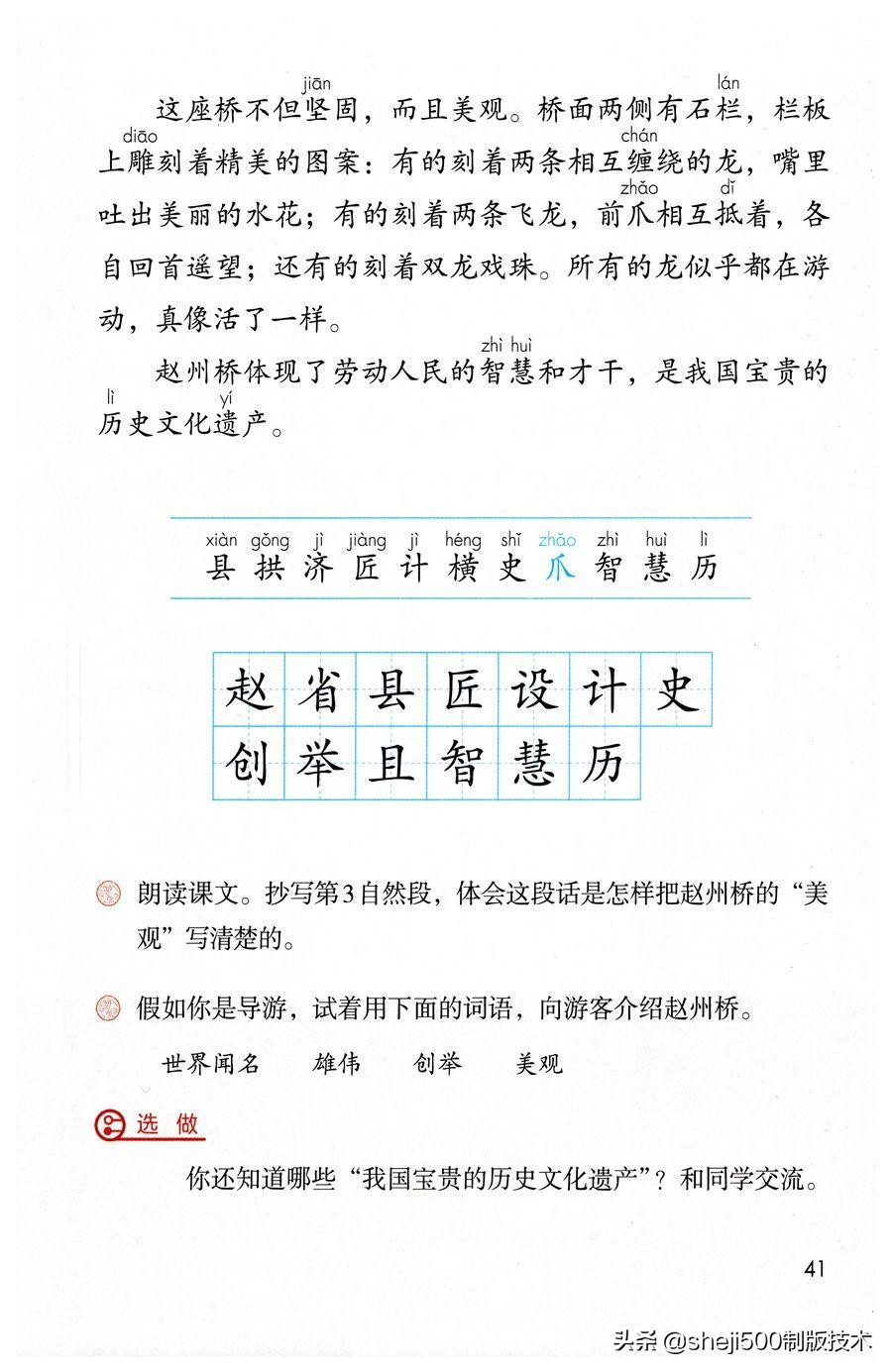 三年级下册11课赵州桥的生字组词,三年级下册11课赵州桥的完整图