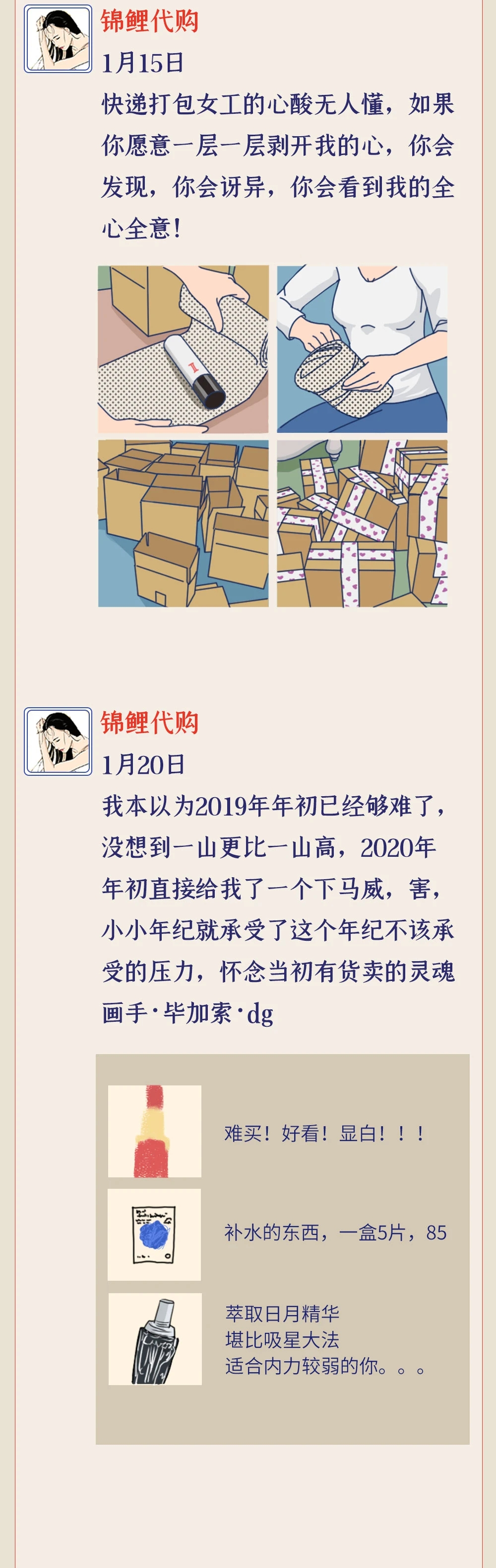 2020年代购的人们都干什么了？（漫画）