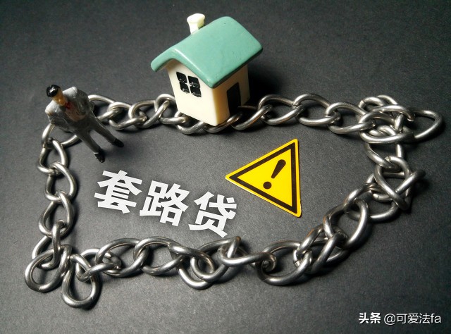 法律人严谨追剧之《扫黑风暴》——“美丽贷”背后的深渊