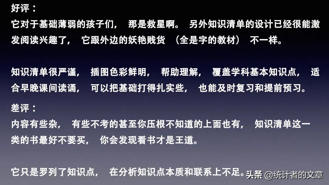 教辅书评测系列09,知识点大全教辅书