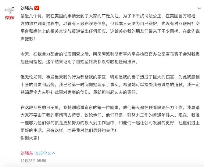 章泽天原谅刘强东时说过的一句话,章泽天为什么会选择原谅刘强东