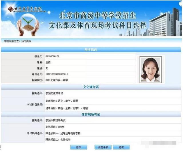 2019北京中考报考条件及资料要求,北京中考改革多少分能上公办高中