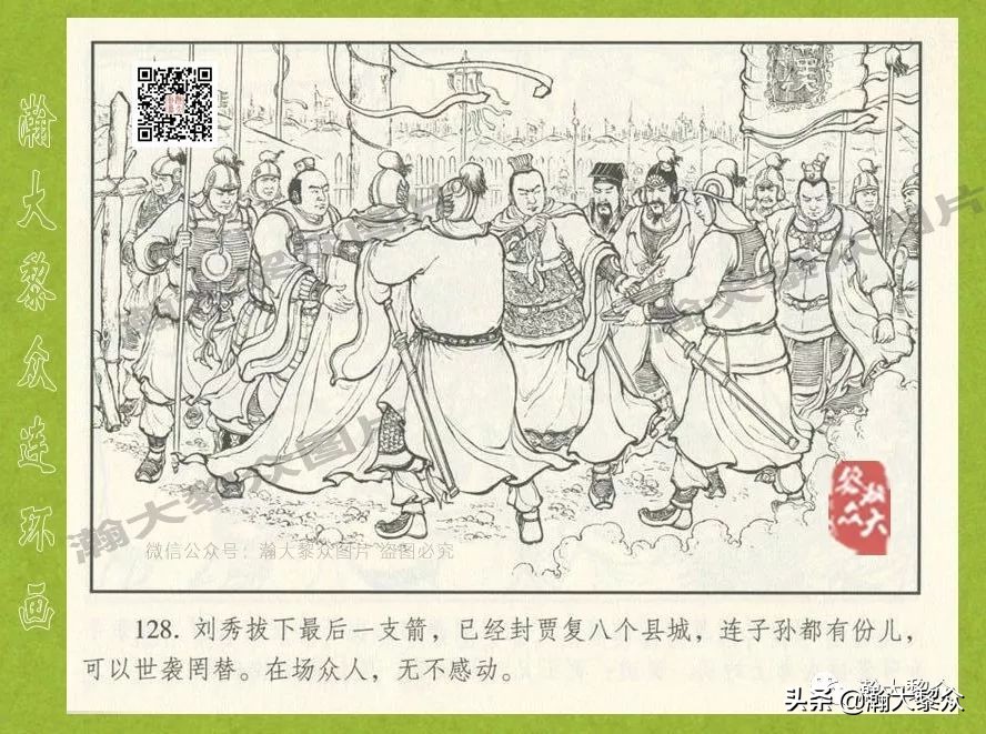 东汉演义连环画全集潼关散将,瀚大黎众连环画东汉演义43
